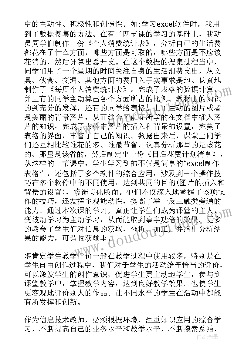 最新高一信息技术基础教学反思总结(优秀5篇)