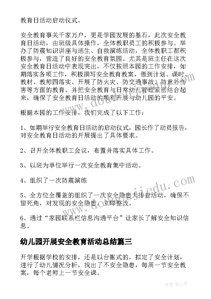 2023年幼儿园开展安全教育活动总结 幼儿园安全教育的活动总结(精选9篇)