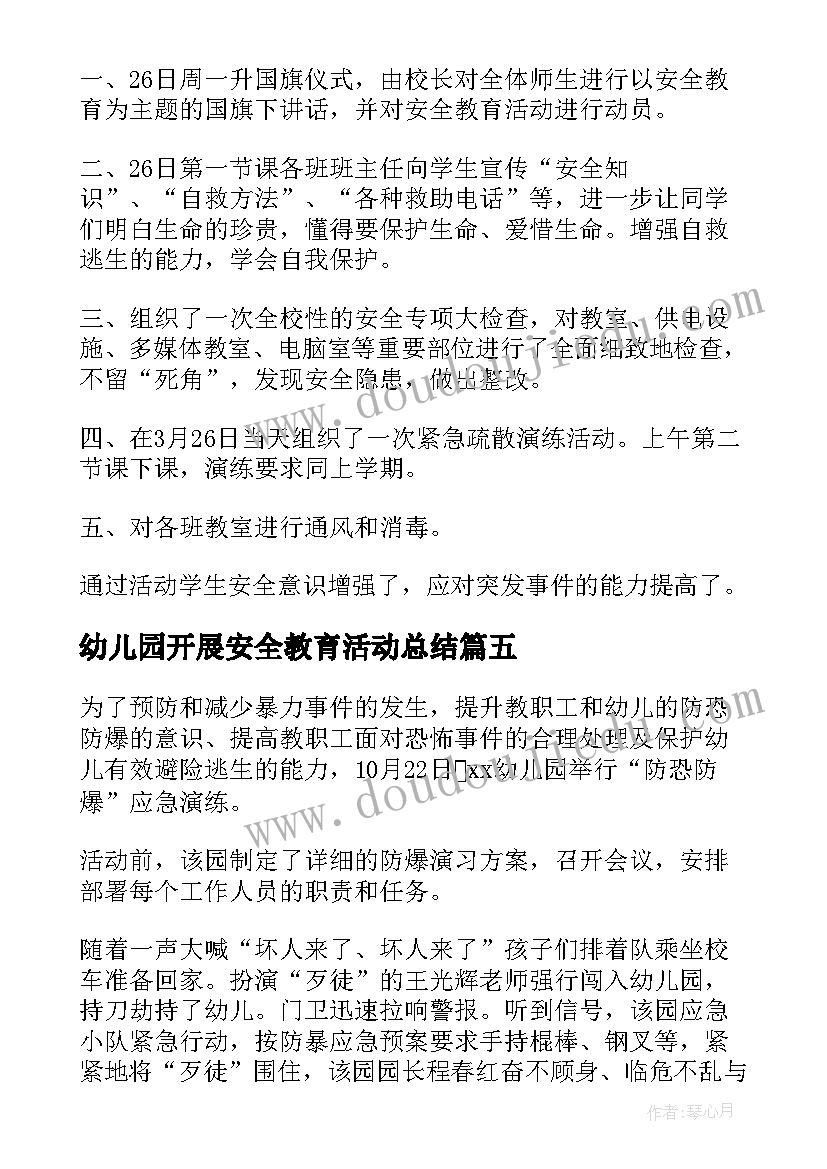 2023年幼儿园开展安全教育活动总结 幼儿园安全教育的活动总结(精选9篇)