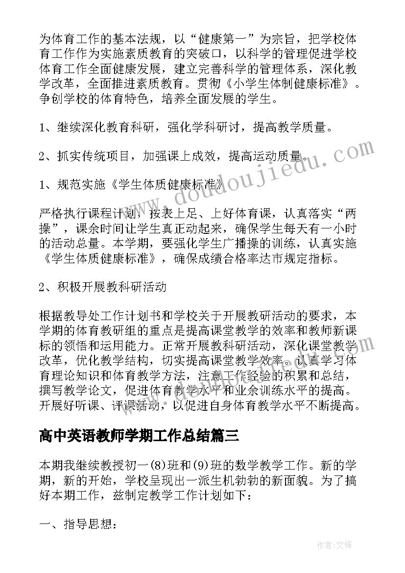 2023年高中英语教师学期工作总结(汇总6篇)