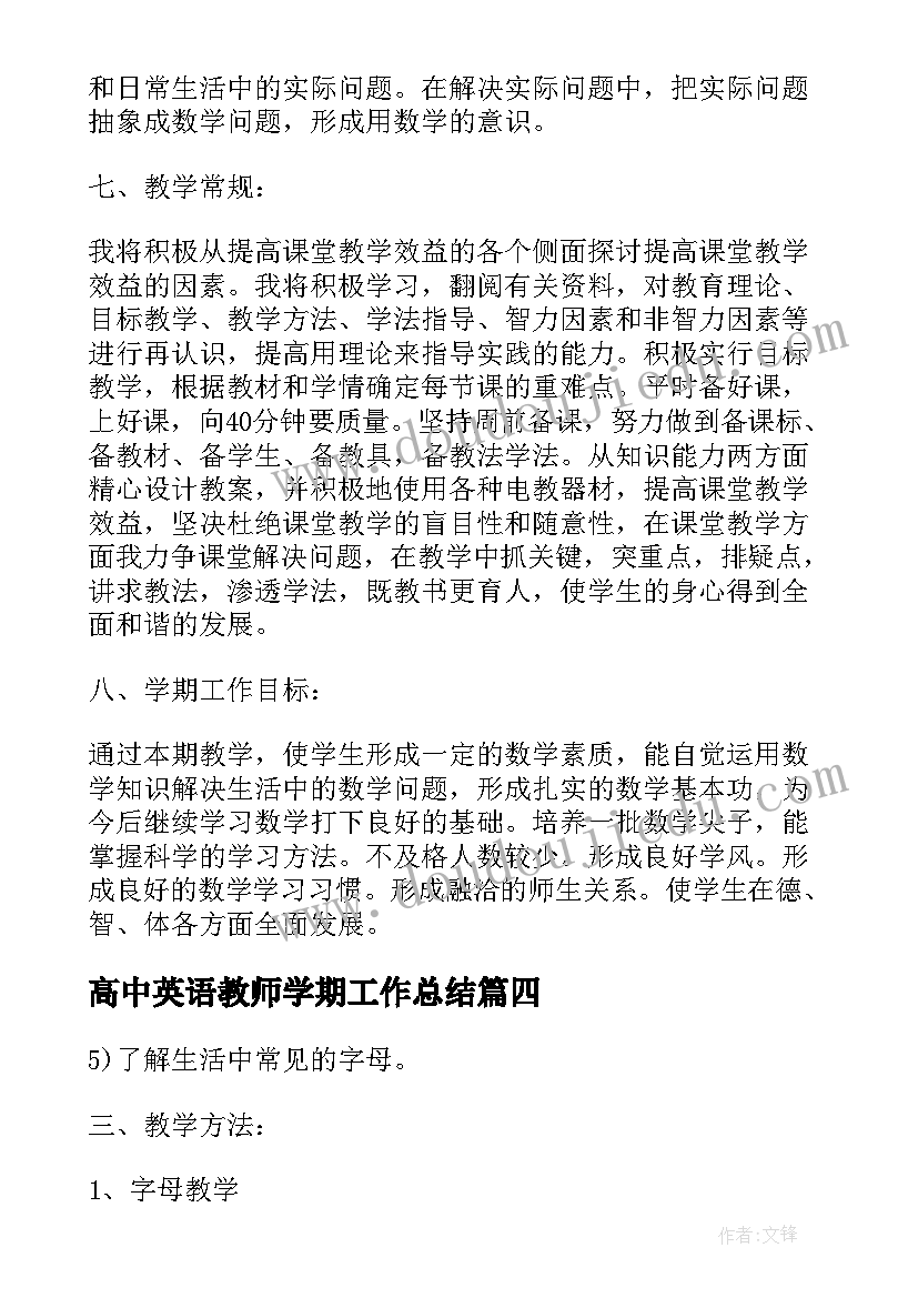 2023年高中英语教师学期工作总结(汇总6篇)