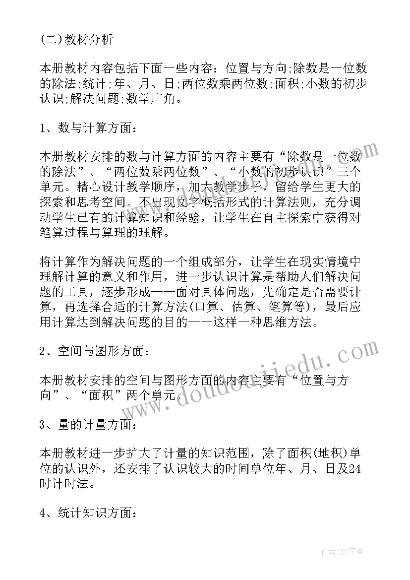 新编三年级数学教学计划表 三年级数学教学计划(优质5篇)