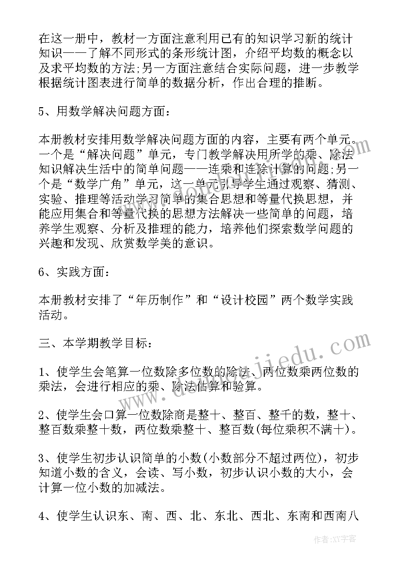 新编三年级数学教学计划表 三年级数学教学计划(优质5篇)