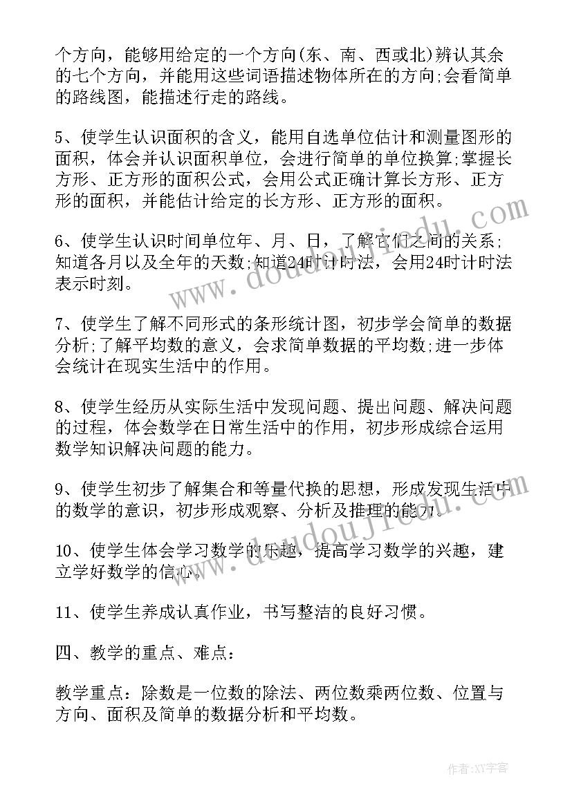 新编三年级数学教学计划表 三年级数学教学计划(优质5篇)