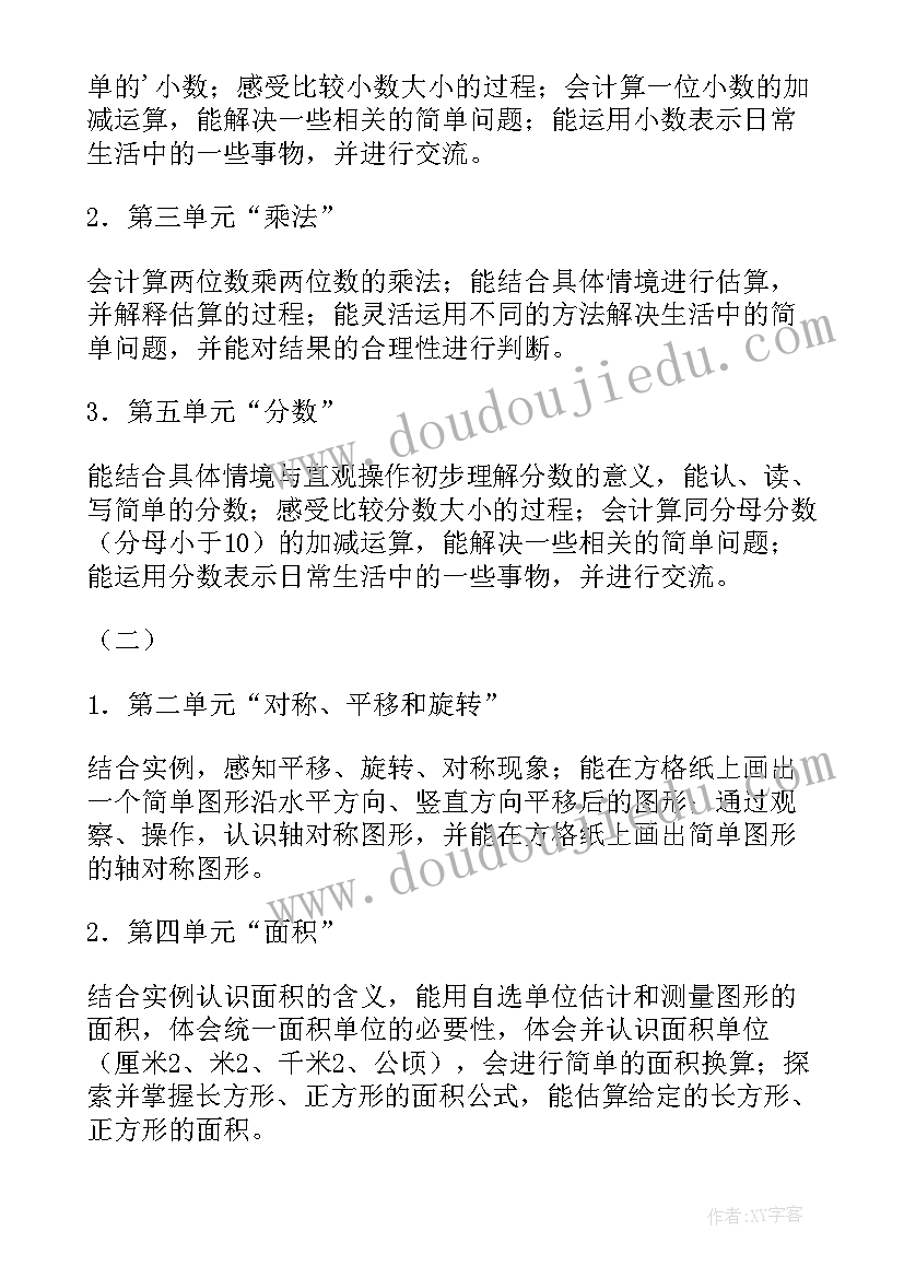 新编三年级数学教学计划表 三年级数学教学计划(优质5篇)