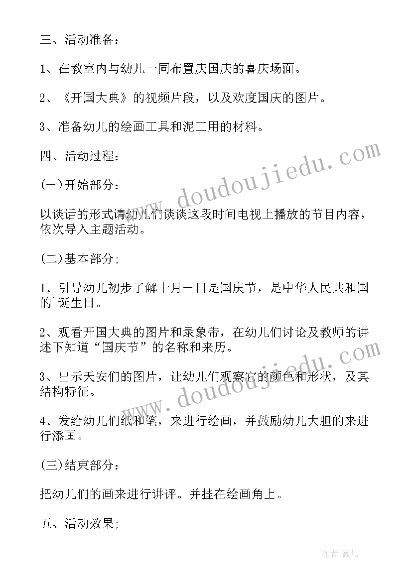 最新中班庆国庆活动方案及反思(模板8篇)