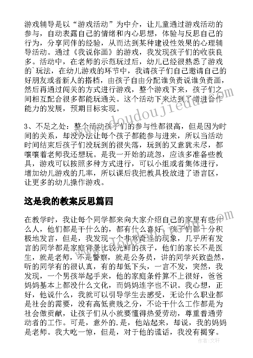 这是我的教案反思 我的家教学反思(实用7篇)