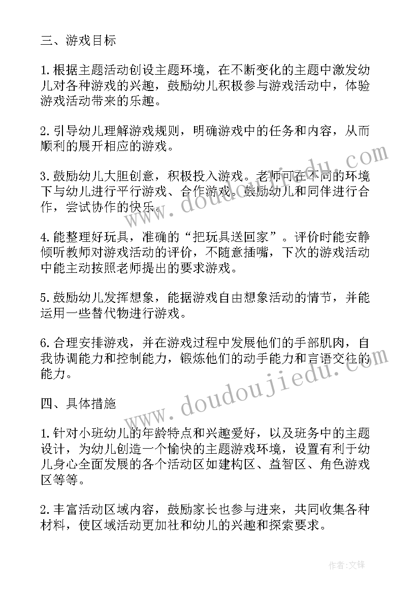 最新幼儿班级计划表 班级工作计划内容(汇总5篇)