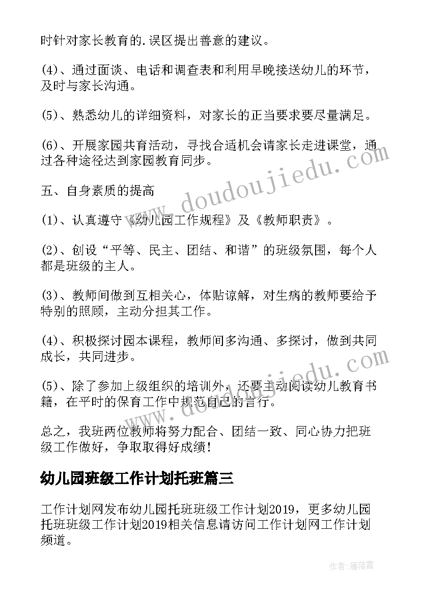 最新幼儿园班级工作计划托班(精选5篇)