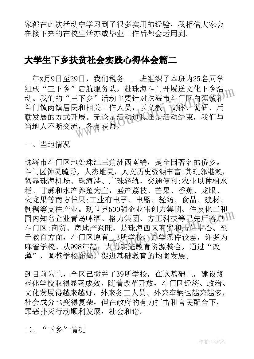 最新大学生下乡扶贫社会实践心得体会 期三下乡实践个人社会活动总结报告(通用9篇)