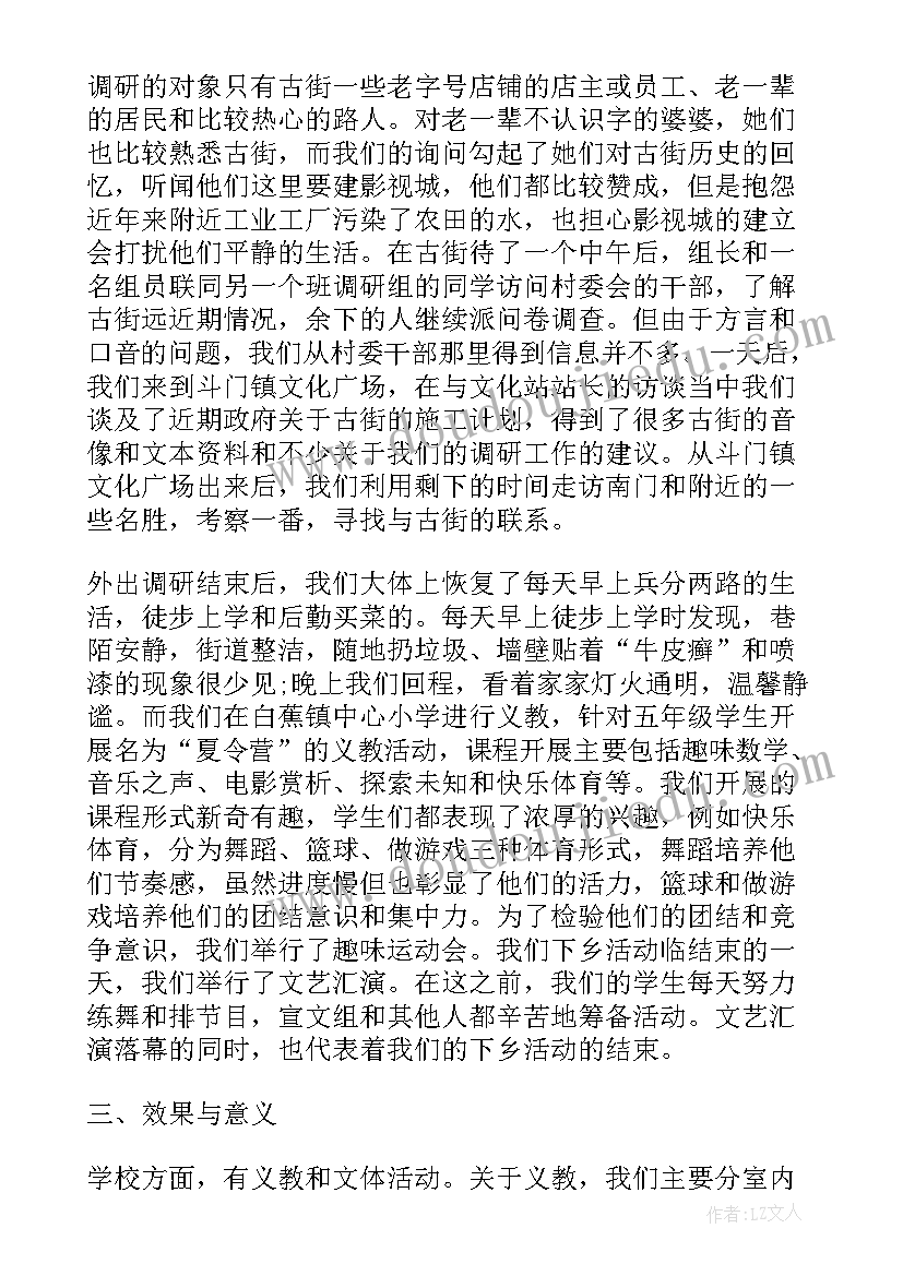 最新大学生下乡扶贫社会实践心得体会 期三下乡实践个人社会活动总结报告(通用9篇)