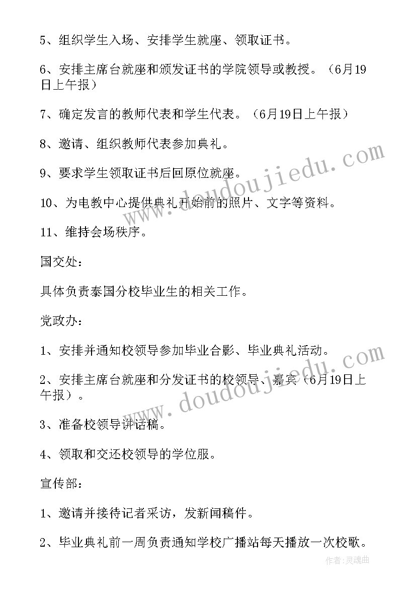 毕业典礼活动名称 毕业典礼活动策划(汇总8篇)