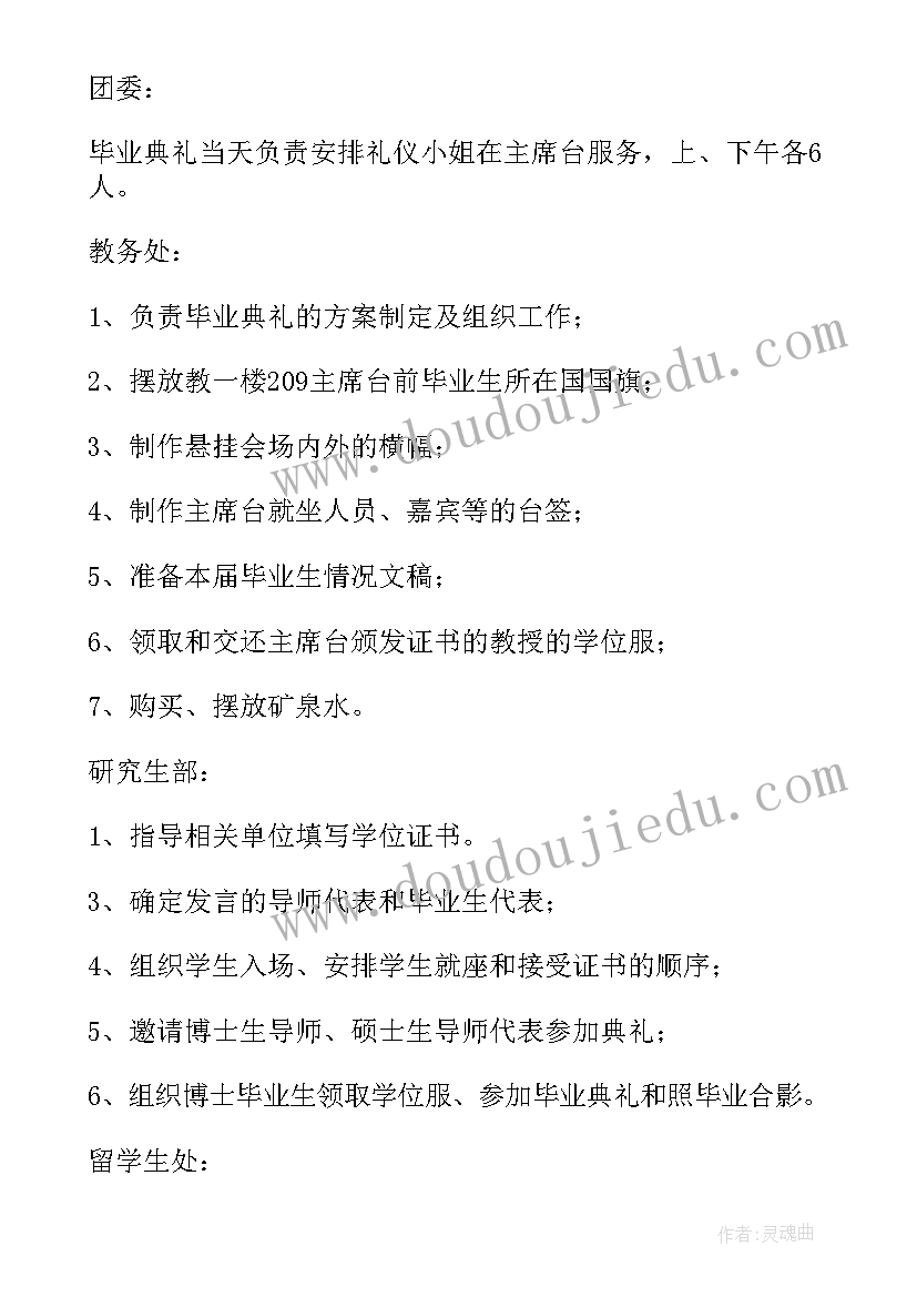 毕业典礼活动名称 毕业典礼活动策划(汇总8篇)