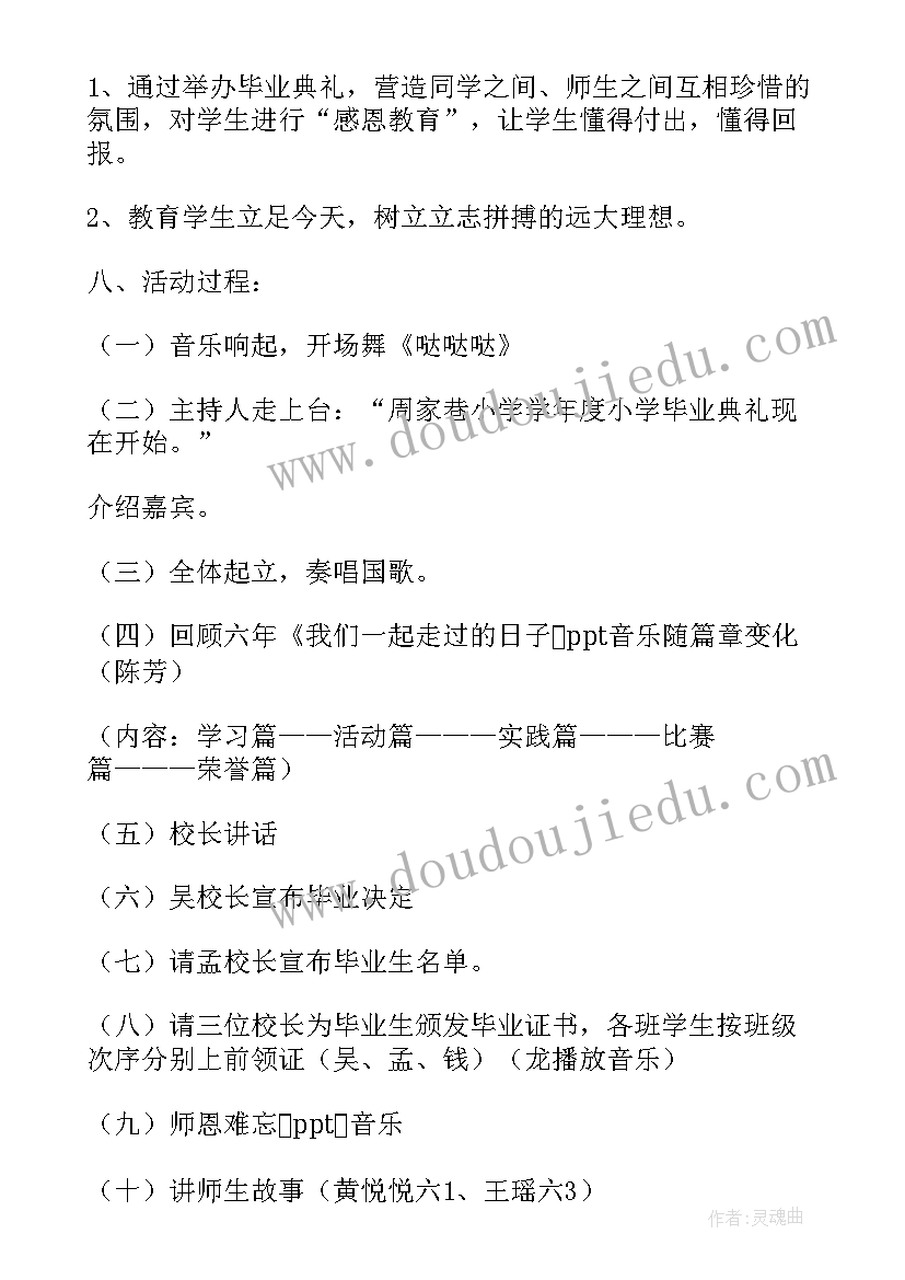 毕业典礼活动名称 毕业典礼活动策划(汇总8篇)