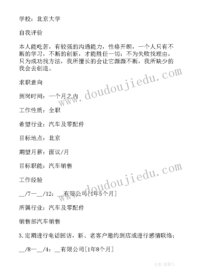 最新个人求职简历简约 简约彩色个人求职简历(模板5篇)