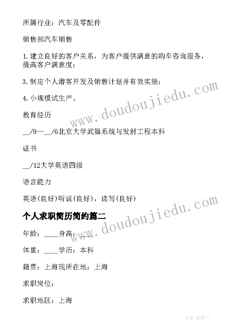 最新个人求职简历简约 简约彩色个人求职简历(模板5篇)