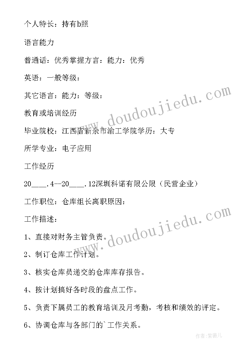 最新个人求职简历简约 简约彩色个人求职简历(模板5篇)