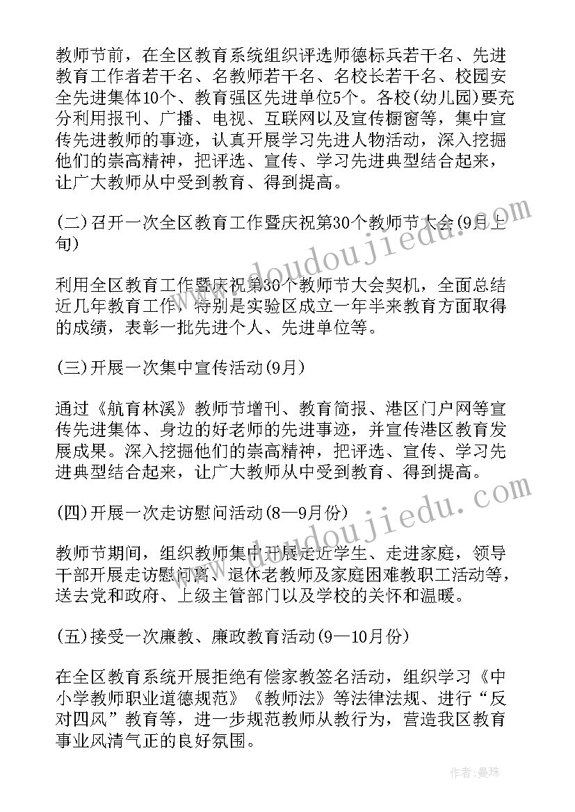 最新教师演讲活动方案 教师节演讲比赛活动方案(通用5篇)