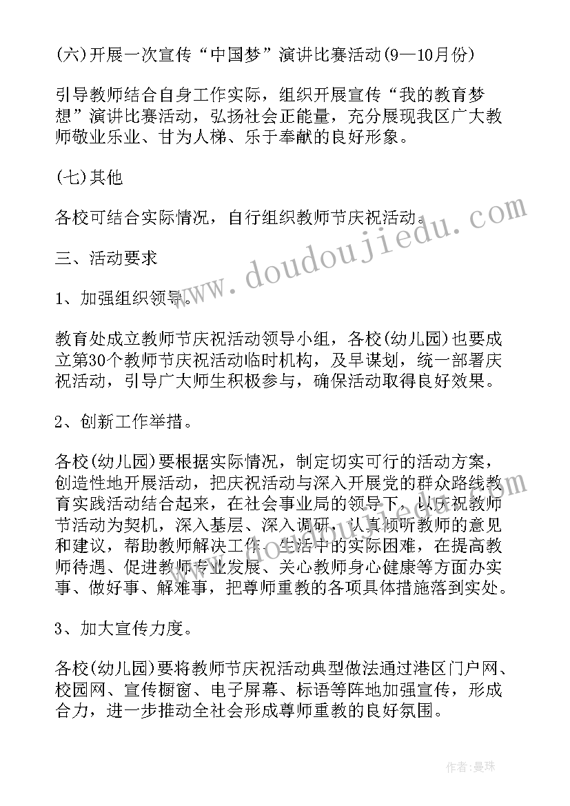 最新教师演讲活动方案 教师节演讲比赛活动方案(通用5篇)