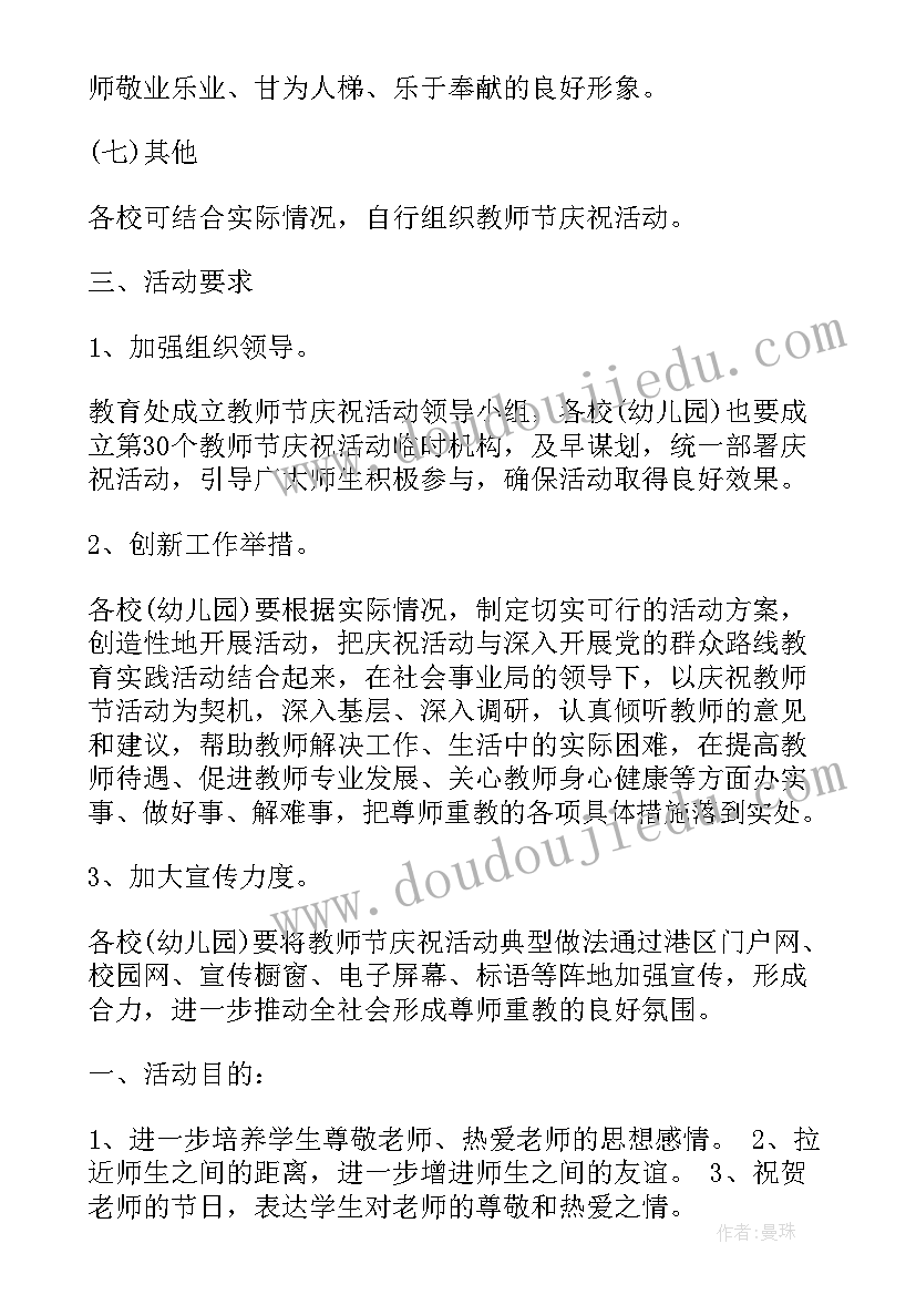 最新教师演讲活动方案 教师节演讲比赛活动方案(通用5篇)