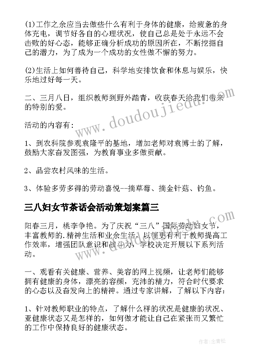 2023年三八妇女节茶话会活动策划案(优质5篇)