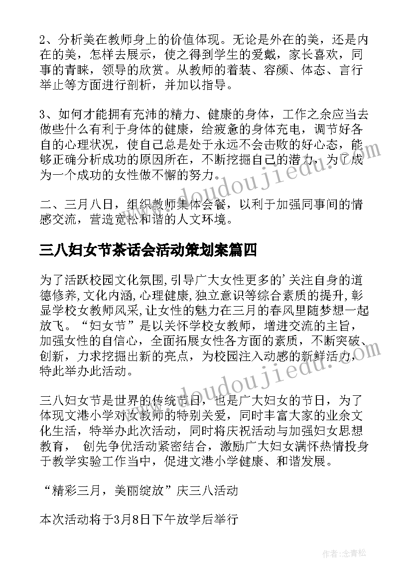 2023年三八妇女节茶话会活动策划案(优质5篇)