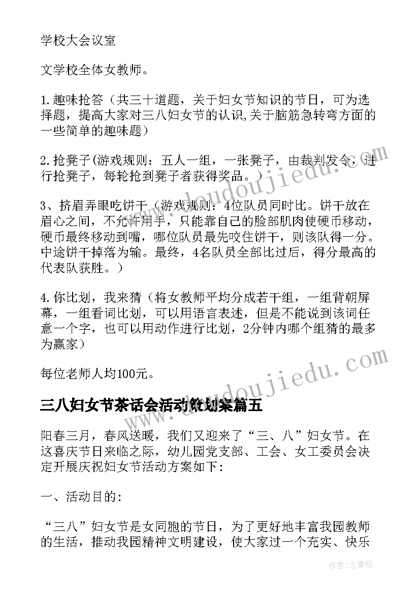 2023年三八妇女节茶话会活动策划案(优质5篇)