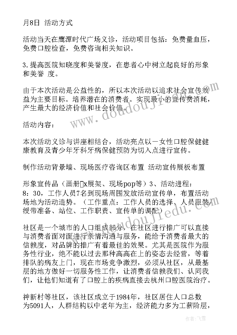 口腔活动方案(模板5篇)