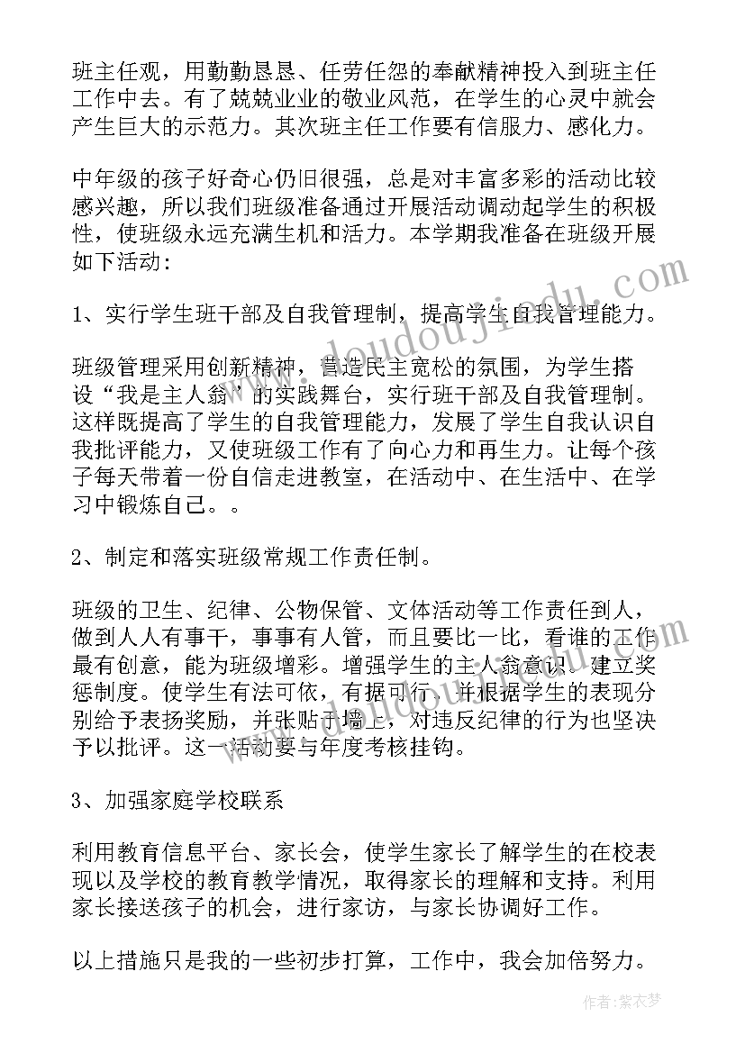 最新学生德育转化工作计划表 学生德育工作计划(模板6篇)