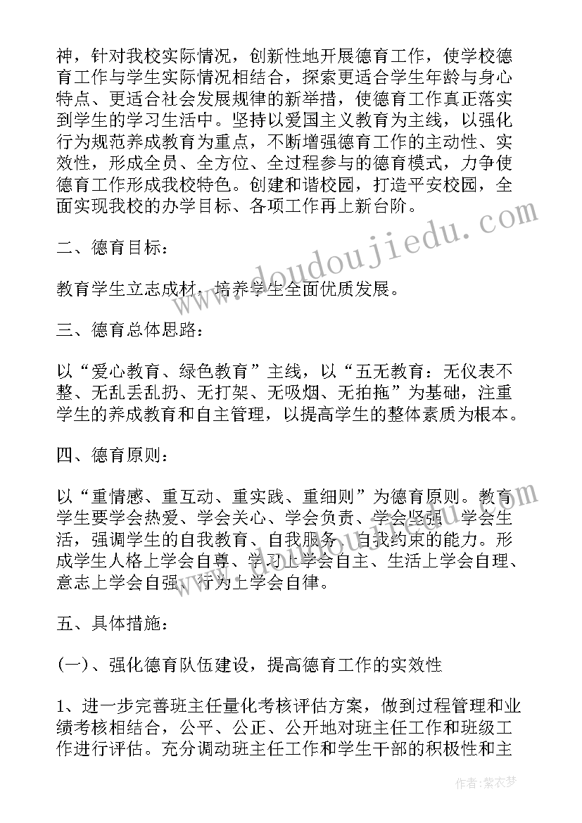 最新学生德育转化工作计划表 学生德育工作计划(模板6篇)