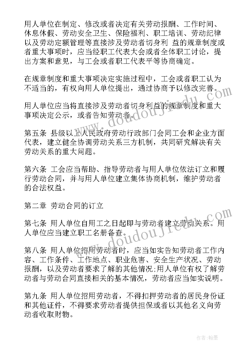 旧劳动合同法全文 劳动合同法全文(精选7篇)