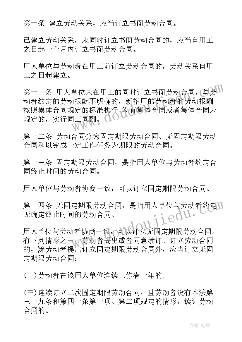 旧劳动合同法全文 劳动合同法全文(精选7篇)