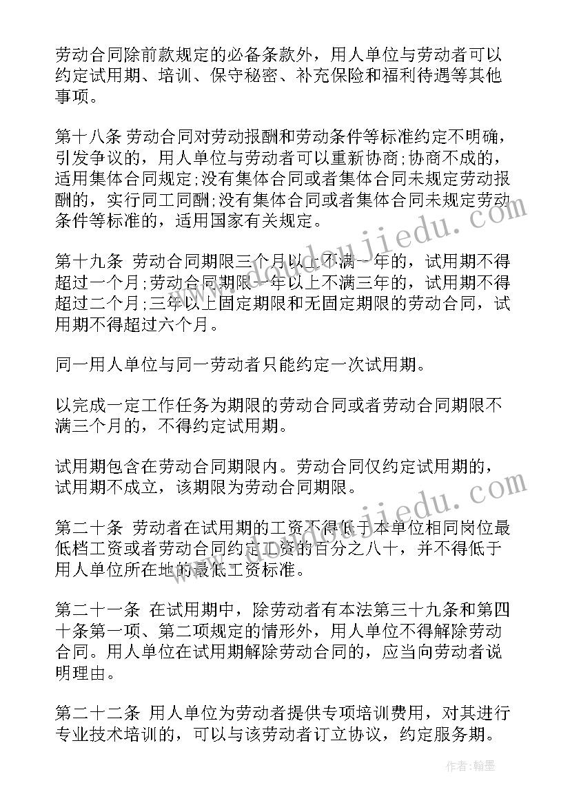 旧劳动合同法全文 劳动合同法全文(精选7篇)