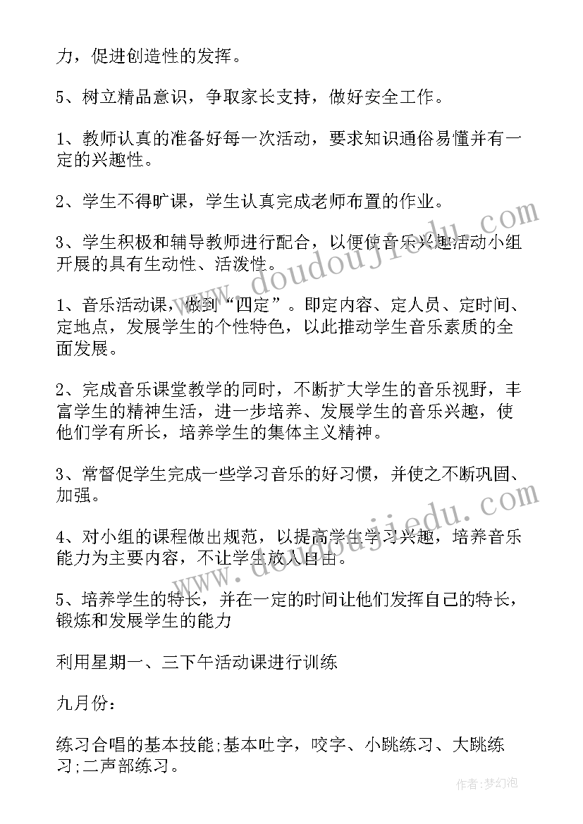 2023年庆六一小学音乐活动计划(优质5篇)