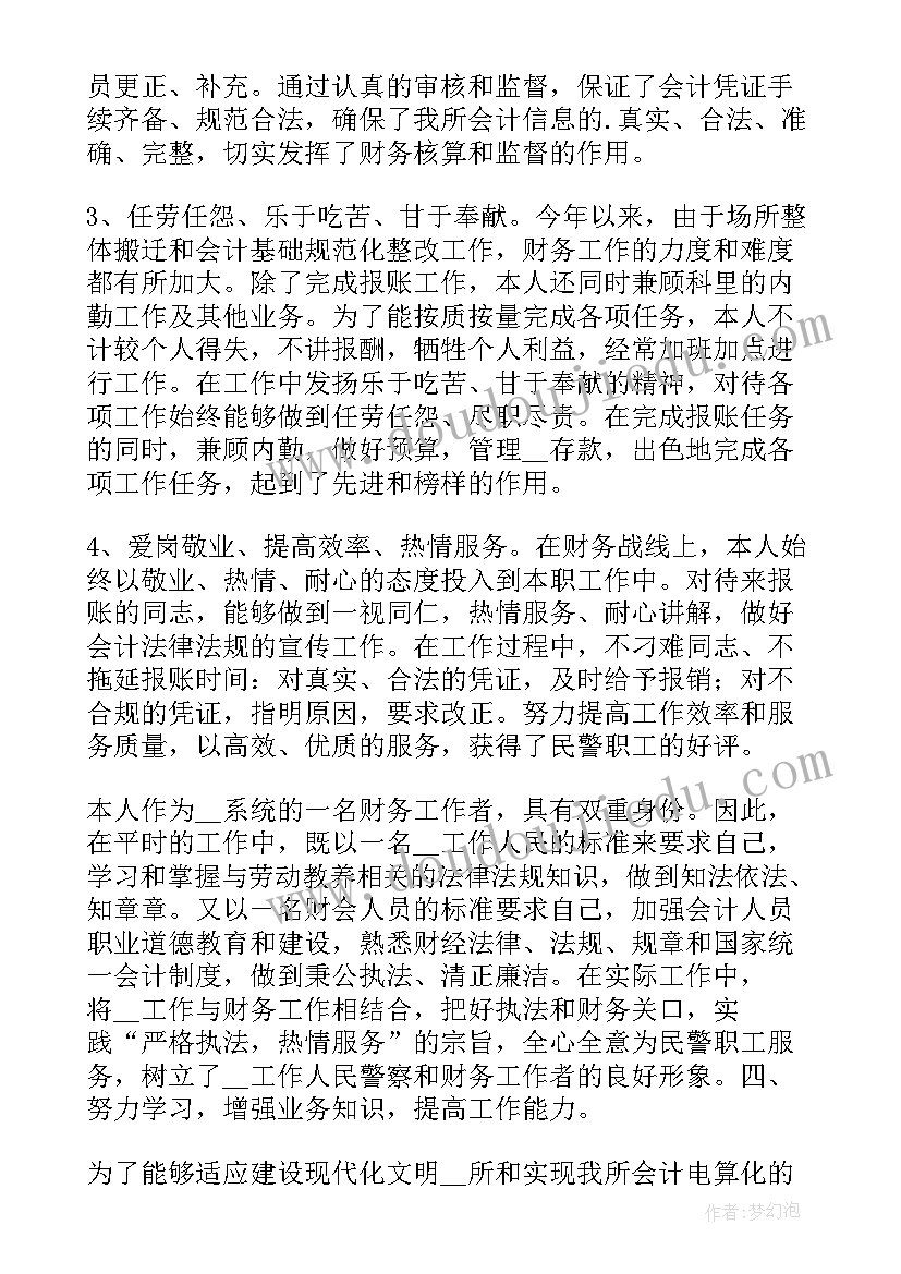 财务出纳一岗双责述职报告(优质5篇)