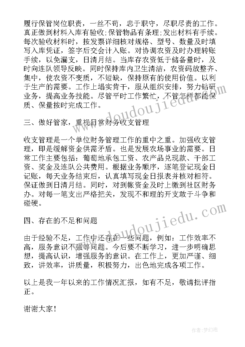 财务出纳一岗双责述职报告(优质5篇)