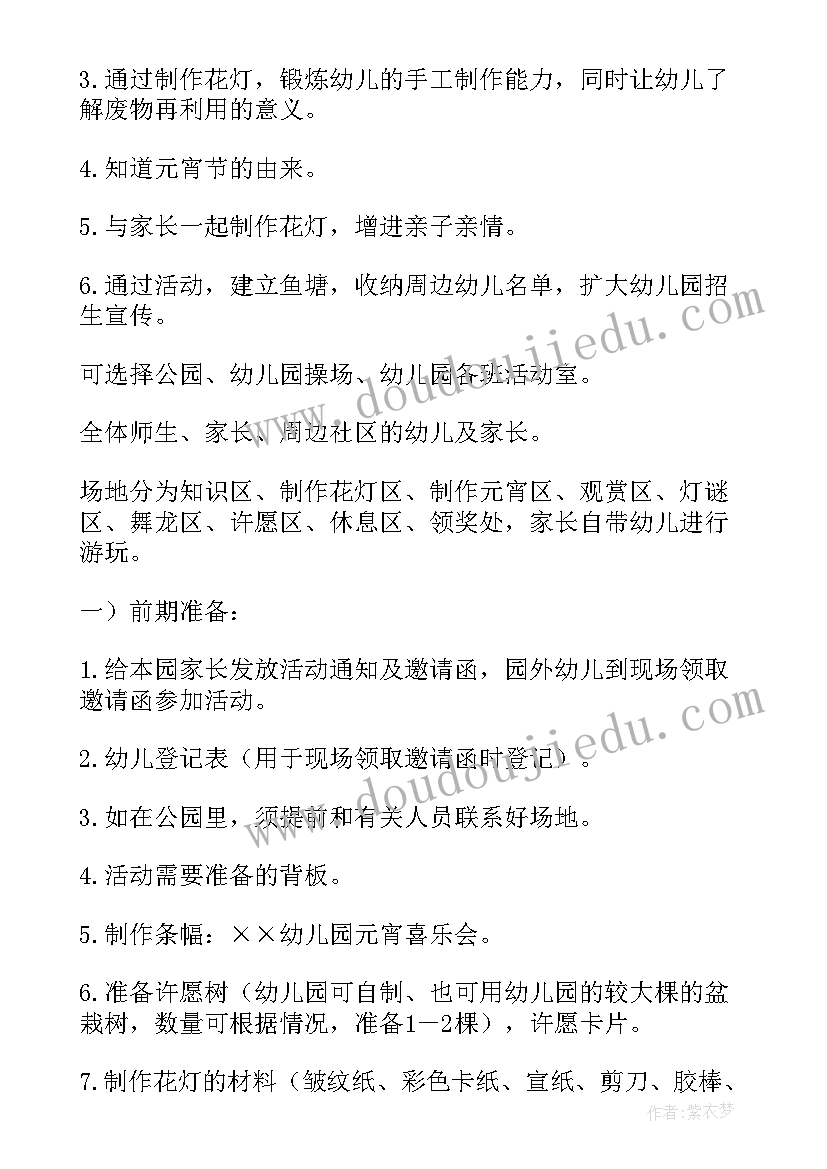 最新幼儿园大班元宵节活动方案 大班幼儿元宵节活动方案(优质7篇)