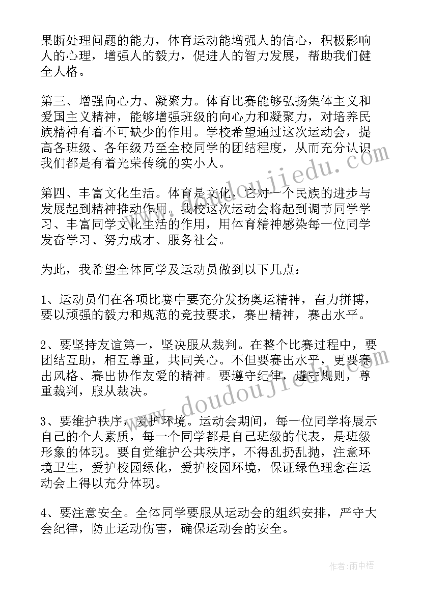 2023年运动会开幕式咋写 校长运动会开幕式致辞(精选8篇)