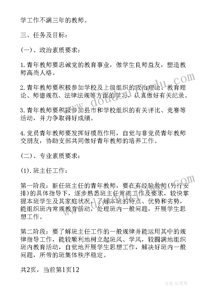 最新标书中的培训计划做(模板9篇)