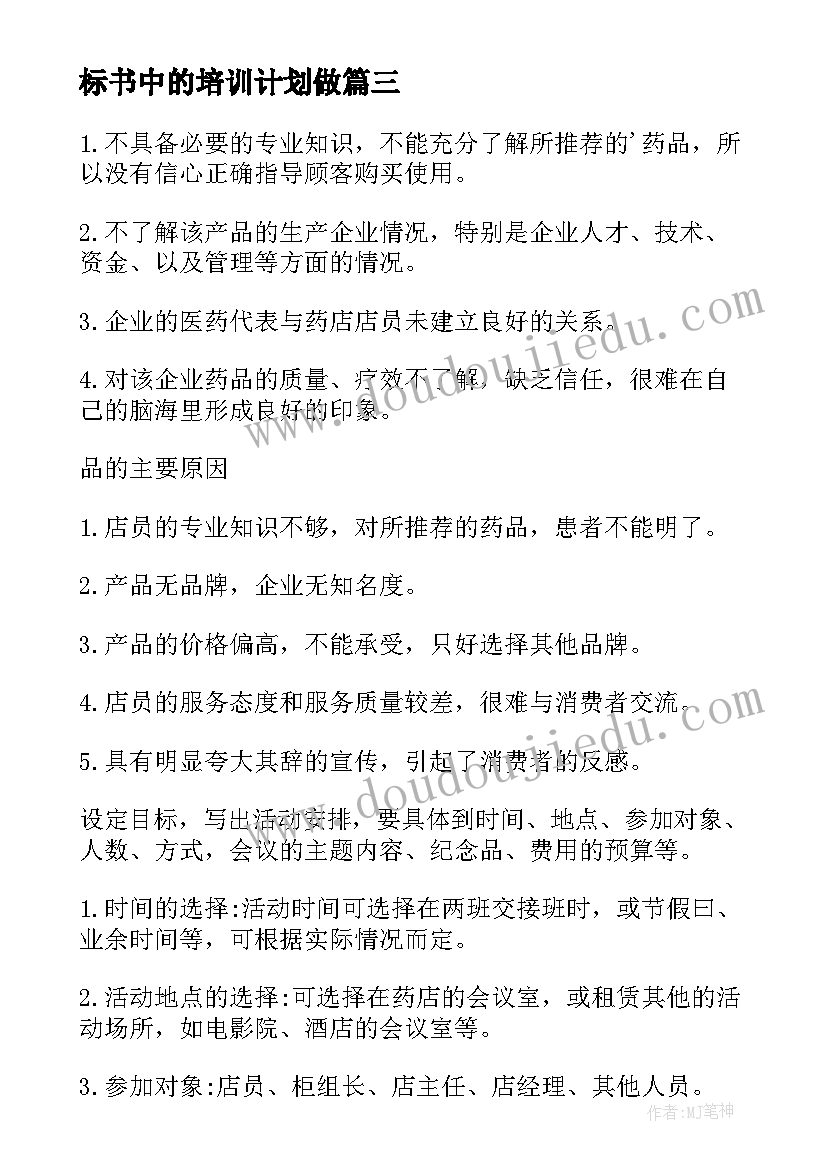 最新标书中的培训计划做(模板9篇)