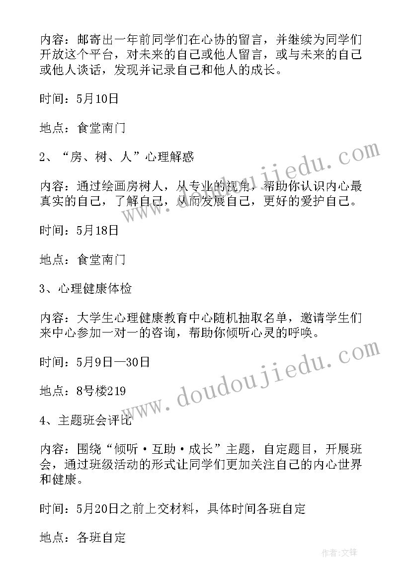 健康跑方案 健康活动策划(模板8篇)