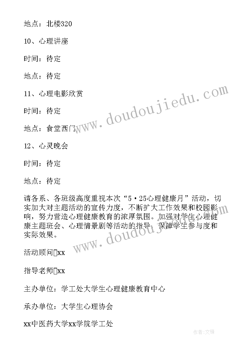 健康跑方案 健康活动策划(模板8篇)