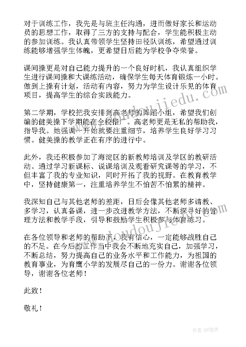 新教师转正汇报 新教师述职报告(优质9篇)