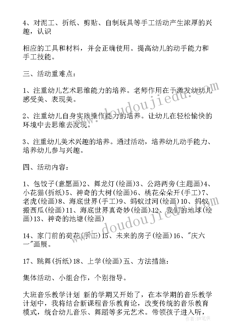 最新幼儿教学计划大班下期(实用9篇)