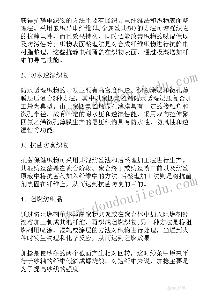 最新纺织织造实训总结 纺织工程专业实习报告(汇总5篇)