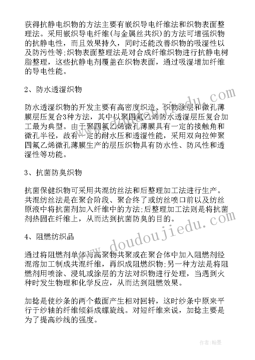 最新纺织织造实训总结 纺织工程专业实习报告(汇总5篇)