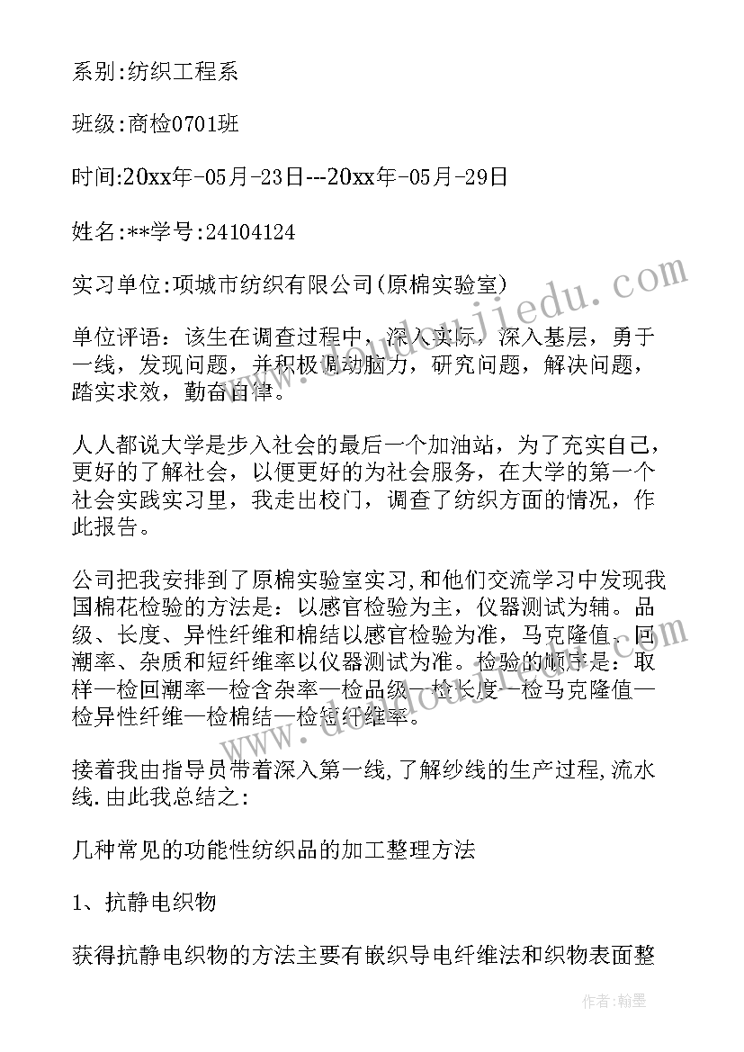 最新纺织织造实训总结 纺织工程专业实习报告(汇总5篇)