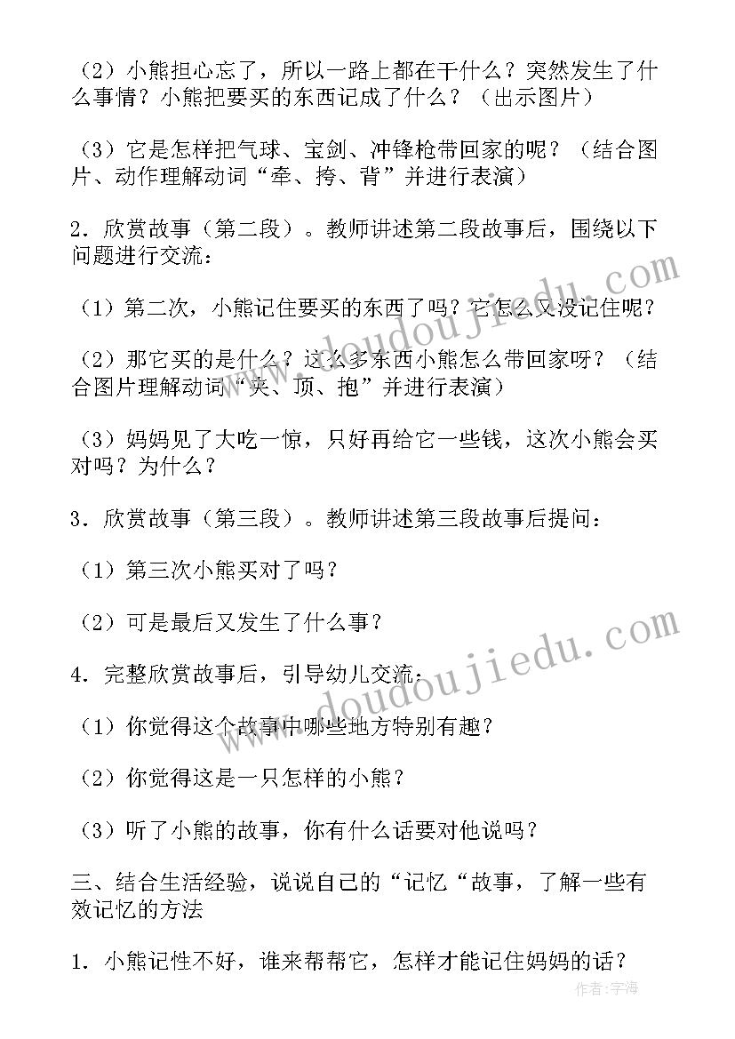 最新幼儿园大班秋天的雨课后反思 大班语言活动教学反思(优质10篇)