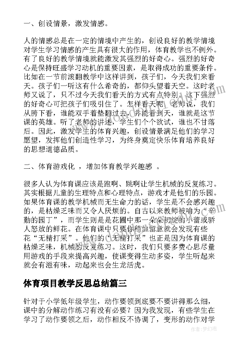 2023年体育项目教学反思总结 体育教学反思(实用7篇)