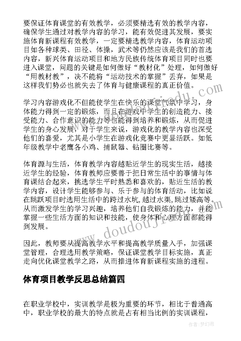 2023年体育项目教学反思总结 体育教学反思(实用7篇)